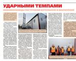 Статья из газеты